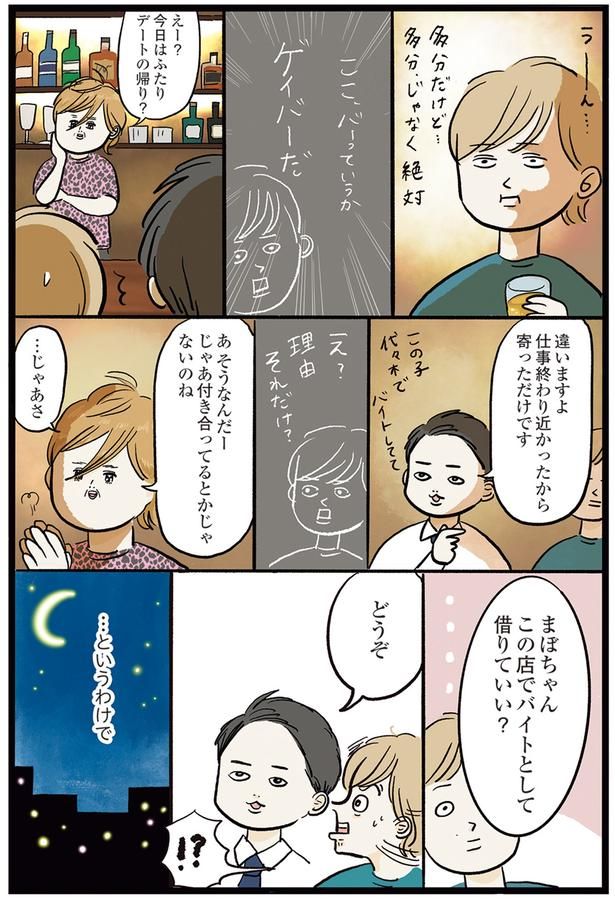デートの帰り？ （C）まぼ／KADOKAWA
