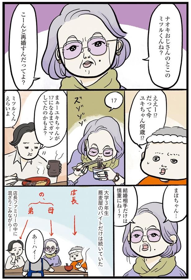 蕎麦屋のバイトだけは続いていた （C）まぼ／KADOKAWA