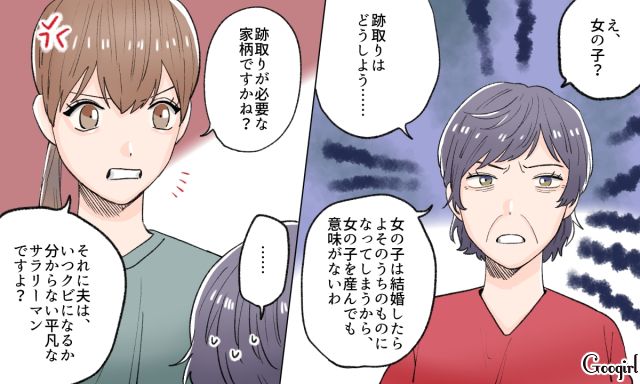 「跡取りが必要な家柄でしたっけ？」子どもの性別で嫌味を言う義母を撃退した話
