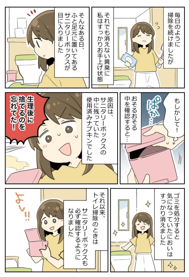 「昨日掃除したのに！」なぜかトイレのにおいが消えず…⇒原因はまさかの場所に！？
