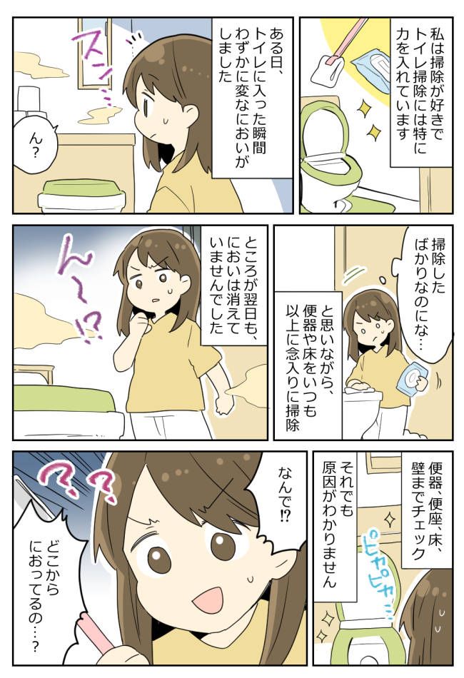 「昨日掃除したのに！」なぜかトイレのにおいが消えず…⇒原因はまさかの場所に！？