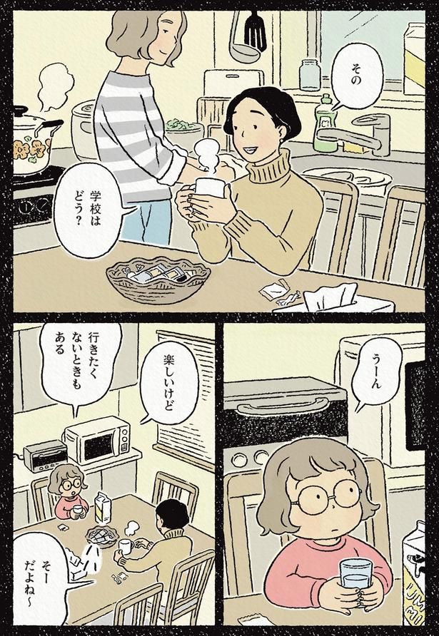 学校はどう？ （C）ながしまひろみ／KADOKAWA