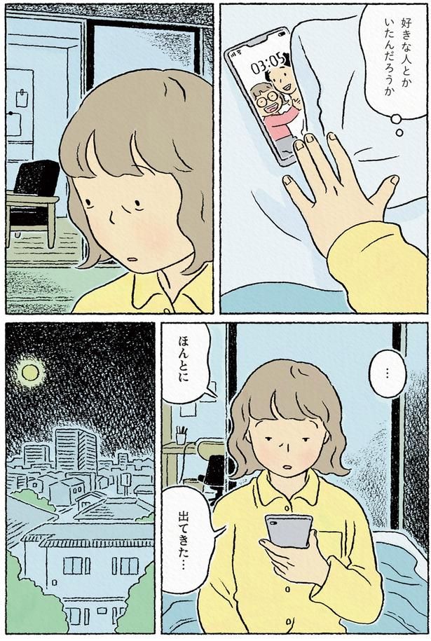 ほんとに出てきた… （C）ながしまひろみ／KADOKAWA