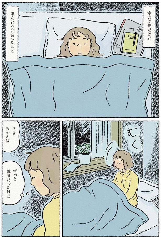今のは夢だけどほんとうにあったこと （C）ながしまひろみ／KADOKAWA