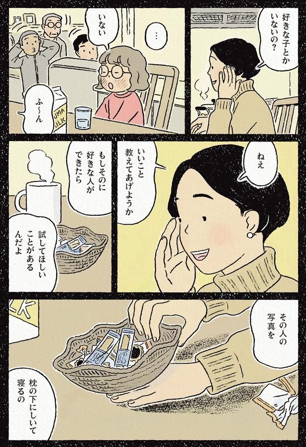 いいこと教えてあげようか （C）ながしまひろみ／KADOKAWA