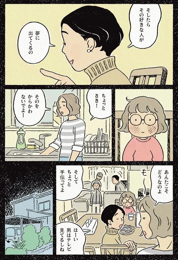 夢に出てくるの （C）ながしまひろみ／KADOKAWA