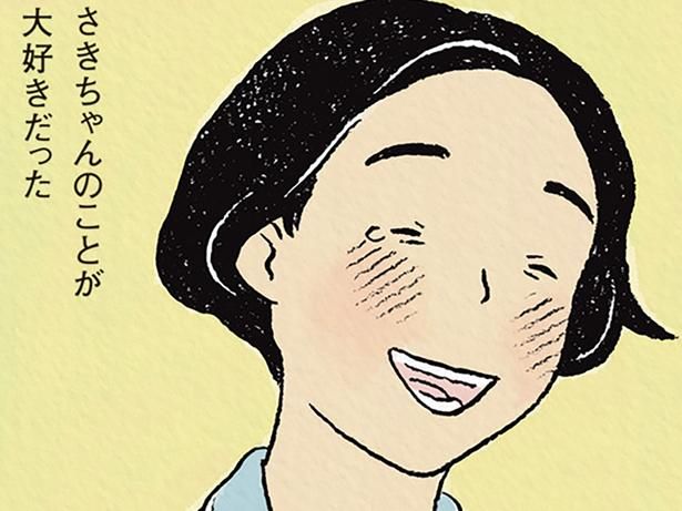 大好きだった叔母 （C）ながしまひろみ／KADOKAWA