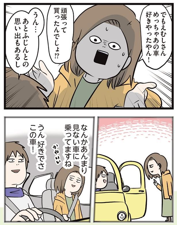 頑張って買ったんでしょ!? （C）えむふじん／KADOKAWA