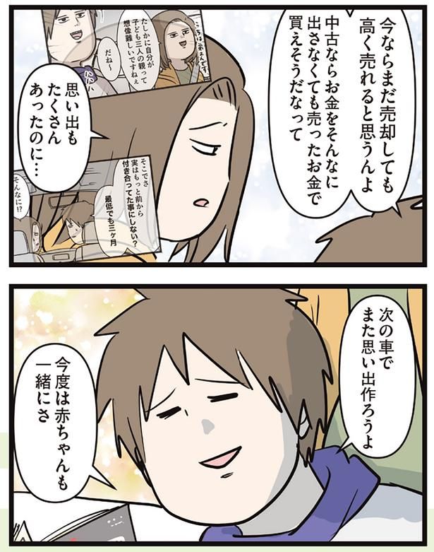 次の車でまた思い出作ろうよ （C）えむふじん／KADOKAWA