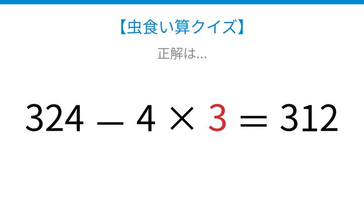 【虫食い算クイズ】論理で解ける！□に入る数字は？の解答画像