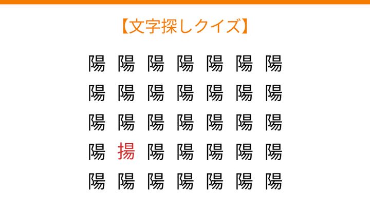 【文字探しクイズ】何秒で見つかる？の解答画像