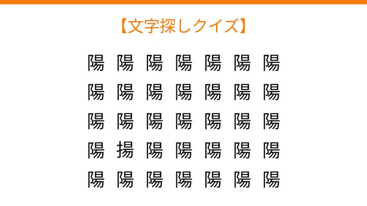 【文字探しクイズ】何秒で見つかる？の問題画像