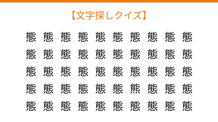 【文字探しクイズ】何秒で見つかる？の問題画像