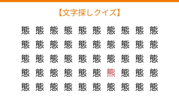 【文字探しクイズ】何秒で見つかる？の解答画像