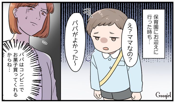 「パパがよかったな」お迎え時の息子の正直な一言にショックを受けた話