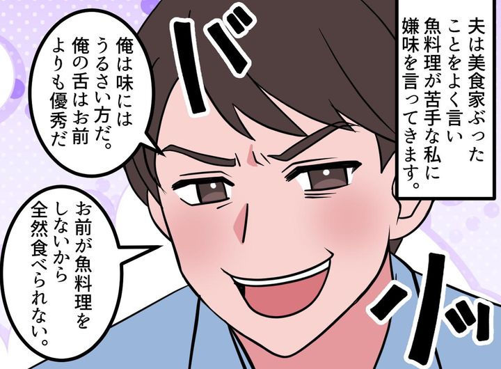 画像1: 魚好きな夫の皮肉なひと言