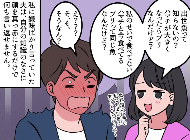 画像4: 魚好きな夫の皮肉なひと言
