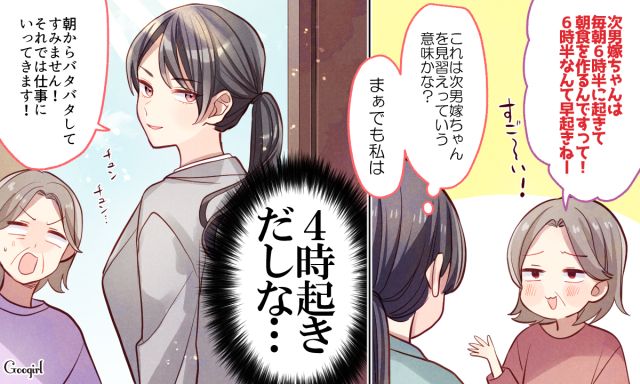 「では仕事に行ってきます」次男の嫁と比べて嫌味を言う義母を撃退した話