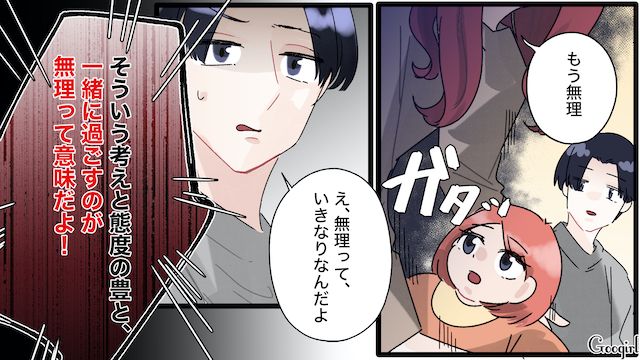 「今から実家に帰ります…」妻が家出宣言した直後、夫にありえないことを言われた話