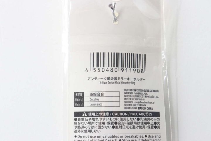 ミラーキーホルダーのパッケージ裏面にあるJANコードと注意書き
