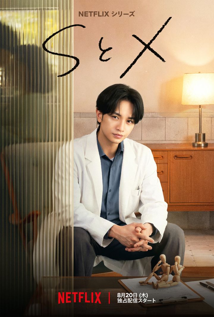 Netflixシリーズ『SとX』メインビジュアル width=