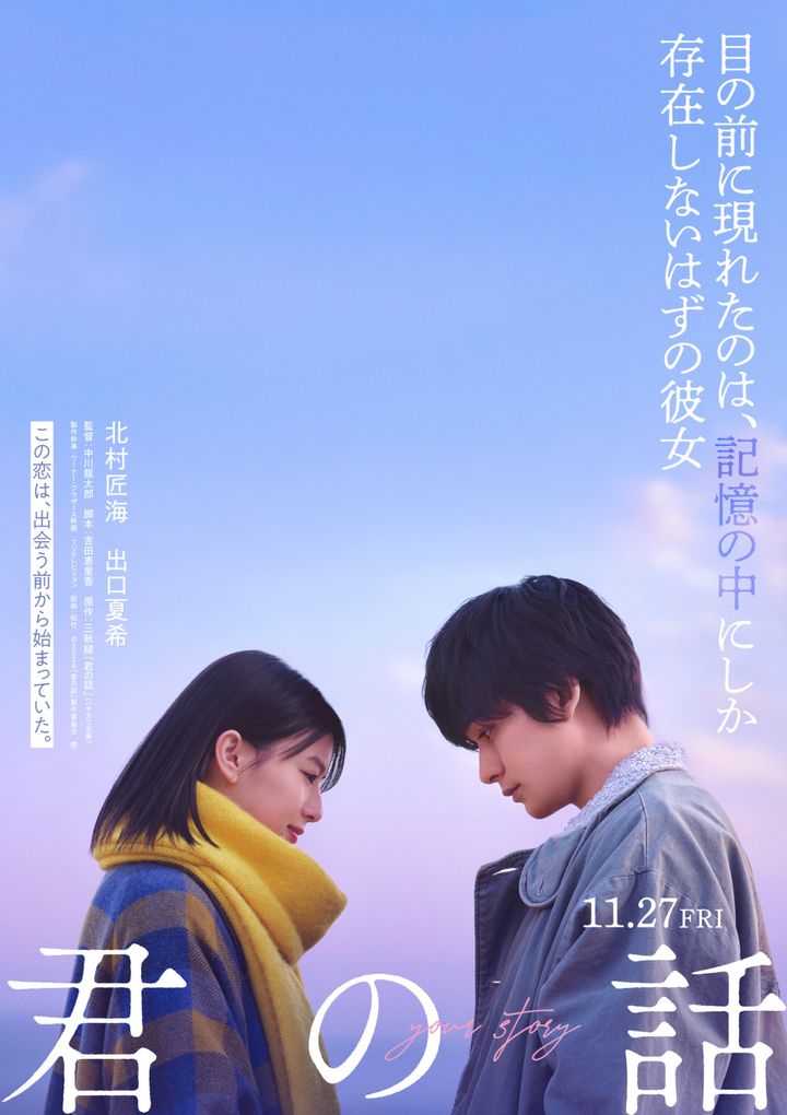 映画『君の話』ティザービジュアル （C）2026「君の話」製作委員会 width=