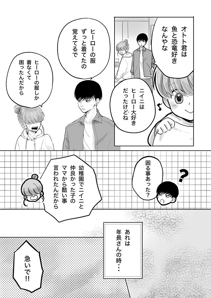 毎日同じ服着てたら、可哀そう？ 同じ幼稚園のママに言われた言葉、今思うことは…【10歳差兄弟！ぼくのニイニは高校生】の画像1