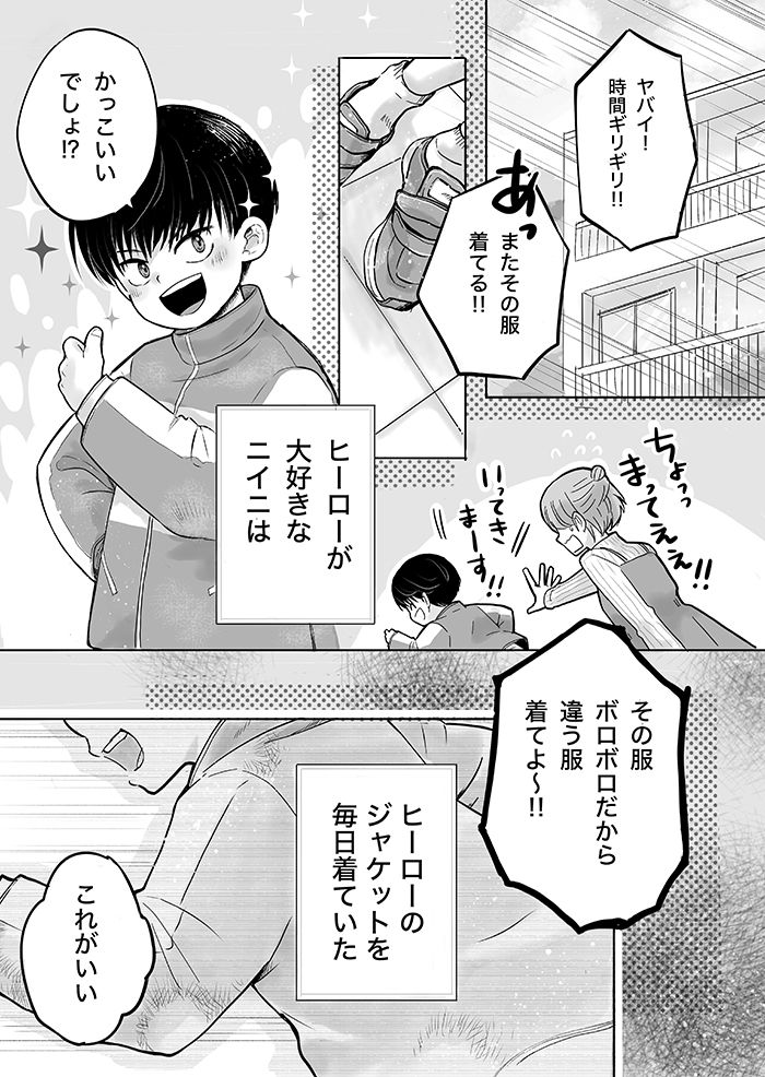 毎日同じ服着てたら、可哀そう？ 同じ幼稚園のママに言われた言葉、今思うことは…【10歳差兄弟！ぼくのニイニは高校生】の画像2