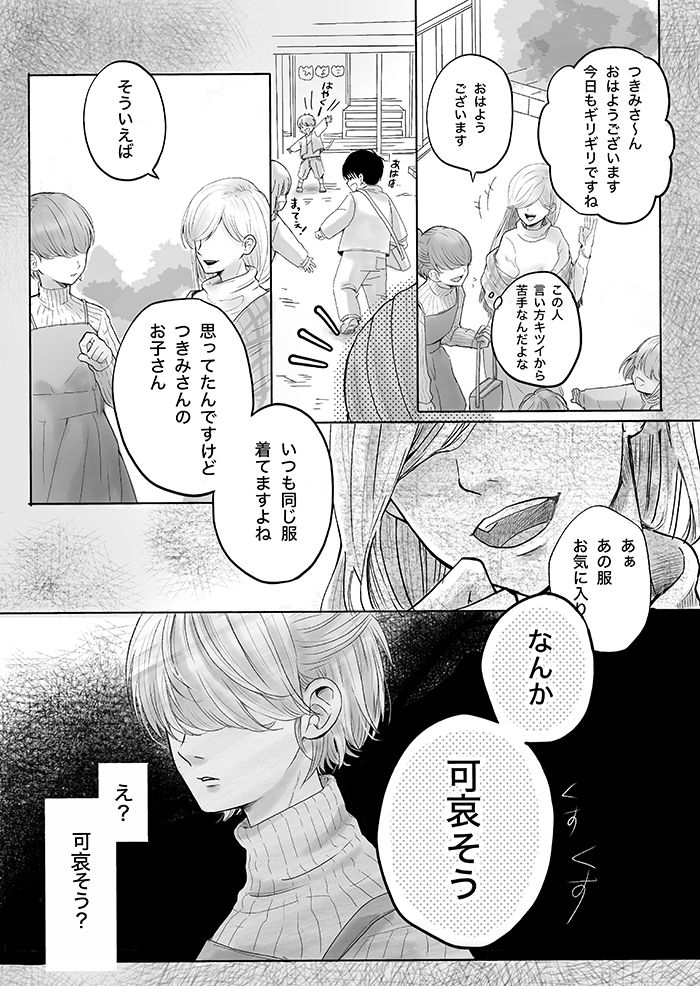 毎日同じ服着てたら、可哀そう？ 同じ幼稚園のママに言われた言葉、今思うことは…【10歳差兄弟！ぼくのニイニは高校生】の画像3