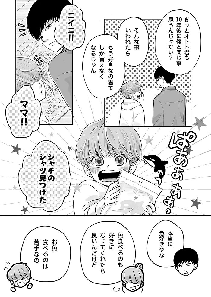 毎日同じ服着てたら、可哀そう？ 同じ幼稚園のママに言われた言葉、今思うことは…【10歳差兄弟！ぼくのニイニは高校生】の画像6