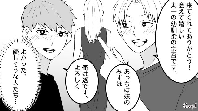 結婚後のお披露目兼ねて…夫の地元の友達とBBQ！ みんな優しそうでホッとした妻の話