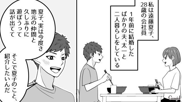 結婚後のお披露目兼ねて…夫の地元の友達とBBQ！ みんな優しそうでホッとした妻の話