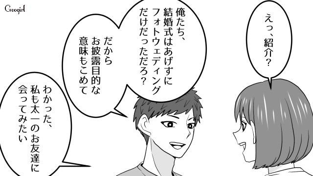 結婚後のお披露目兼ねて…夫の地元の友達とBBQ！ みんな優しそうでホッとした妻の話