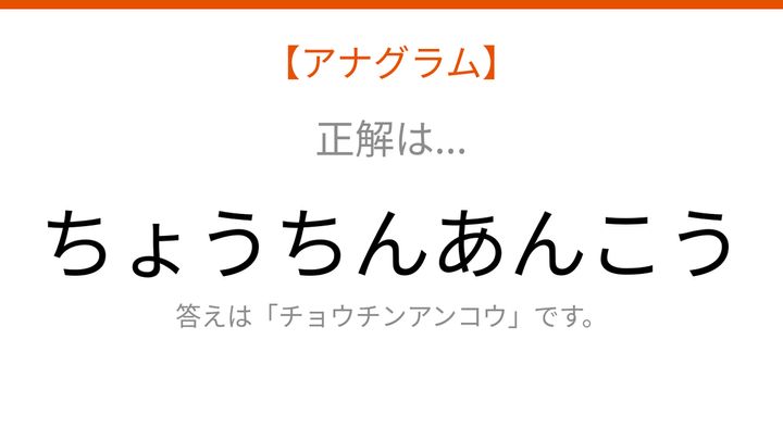 【アナグラム】動物・文字をバラバラにしました！深海の奇妙な生き物は何でしょう？の解答画像
