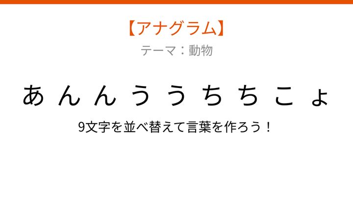 【アナグラム】動物・文字をバラバラにしました！深海の奇妙な生き物は何でしょう？の問題画像