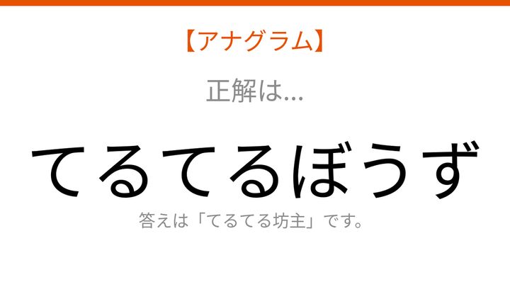 【アナグラム】自然テーマで文字をバラバラにしました！並べ替えて何の言葉？の解答画像