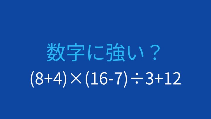 【計算クイズ】括弧と四則演算を組み合わせた問題の問題画像