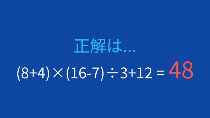 【計算クイズ】括弧と四則演算を組み合わせた問題の解答画像