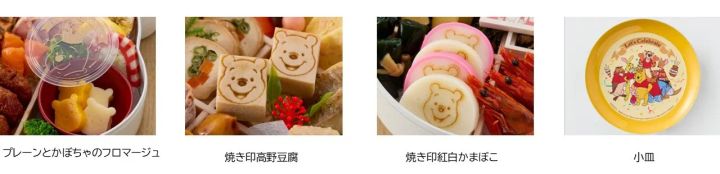 おせち・三段重「くまのプーさん」 具材