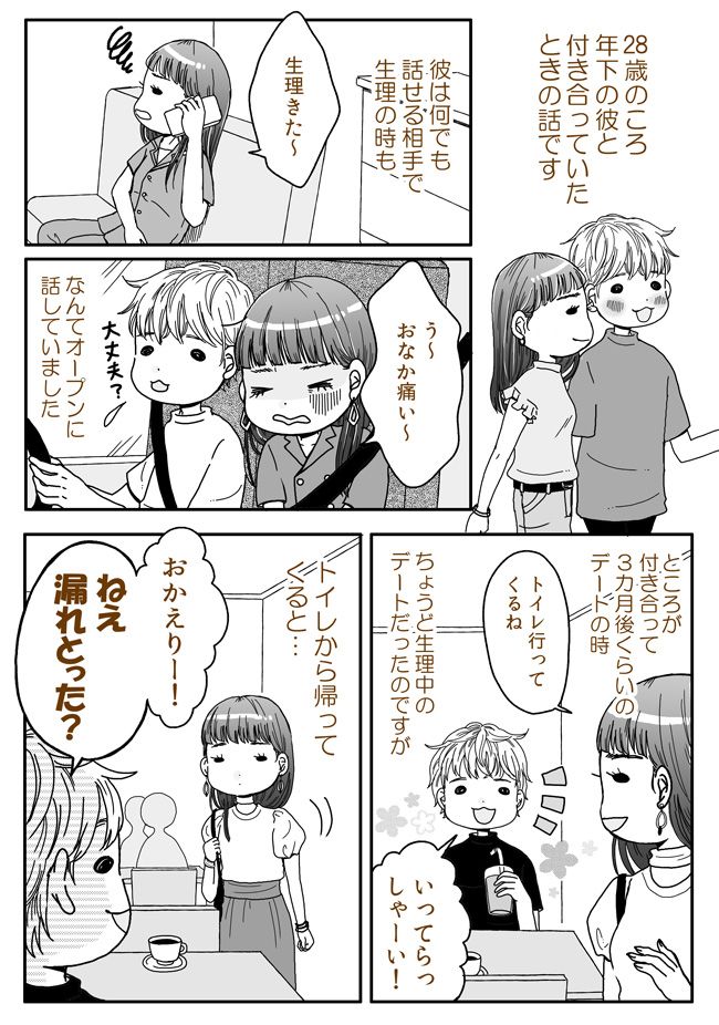 「漏れとった？」「パンパンやった？」理解してくれるのはうれしいけれど…トイレの度に聞くの！？