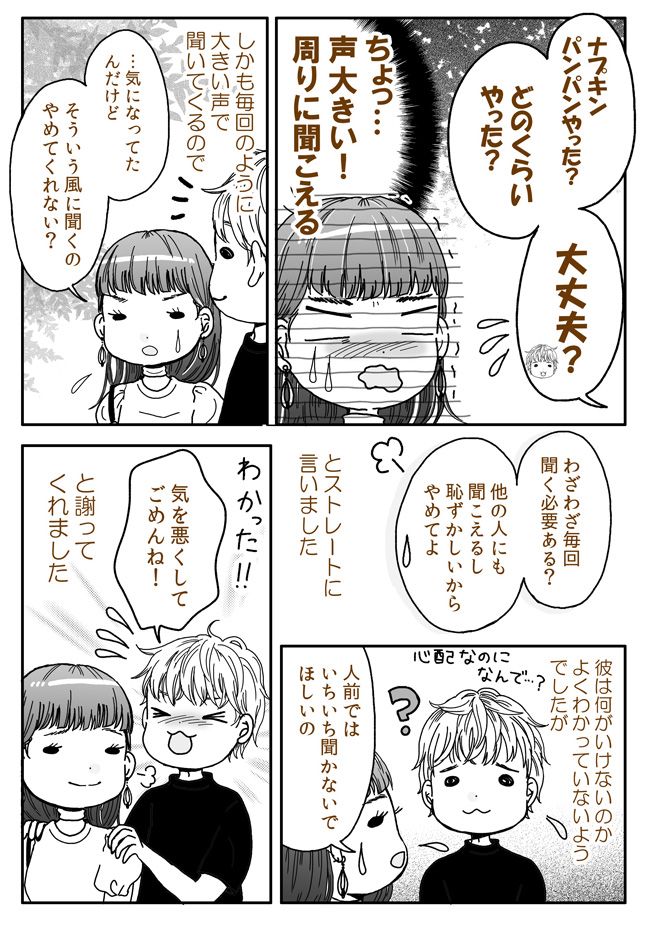 「漏れとった？」「パンパンやった？」理解してくれるのはうれしいけれど…トイレの度に聞くの！？