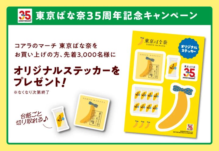 オリジナルステッカープレゼント