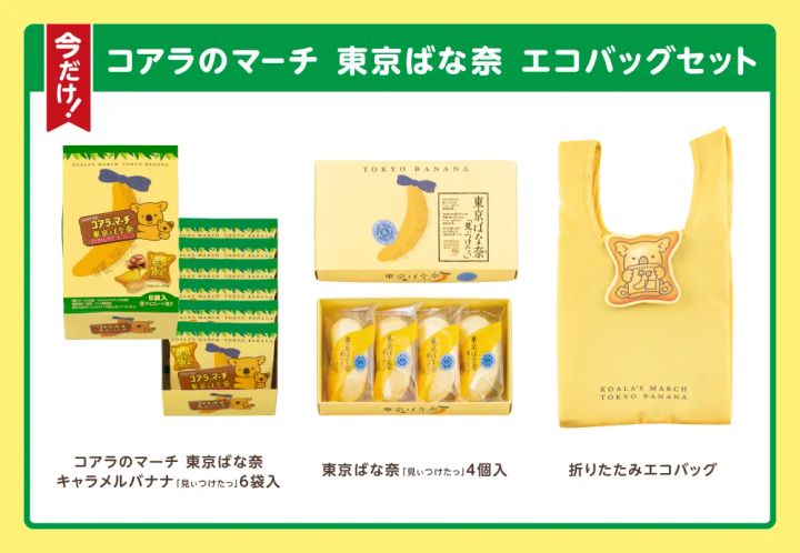エコバッグとお菓子のセット