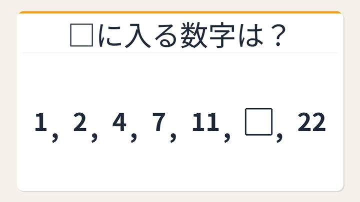 【数列クイズ】規則が見えた瞬間がクセになる！隠れた差分の秘密の問題画像