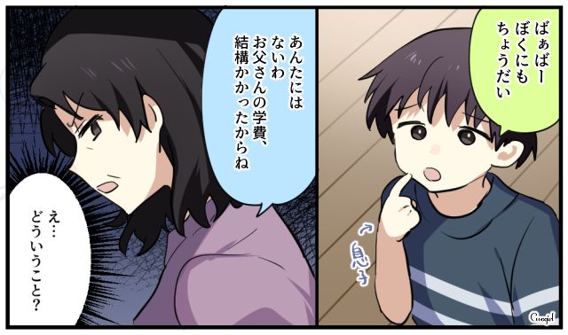 「お父さんの学費が結構かかったからね」夫の過去を理由に孫を傷つける身勝手な義母の言い分