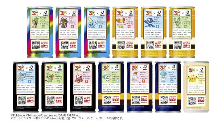 ボス主力5種リニューアル ラインナップ