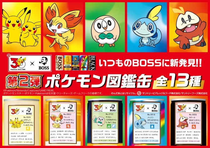 ボス主力5種リニューアル