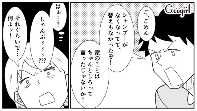仕事で疲れ果てているのに…夫からシャンプーがないと責められた妻が、仕方なく買いに走った話
