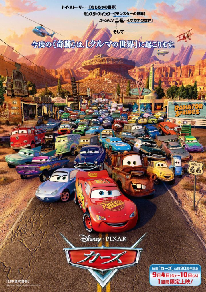 映画『カーズ』ポスタービジュアル （C）2026 Disney／Pixar. All Rights Reserved. width=