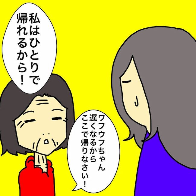 母の認知症介護日記／ワフウフ